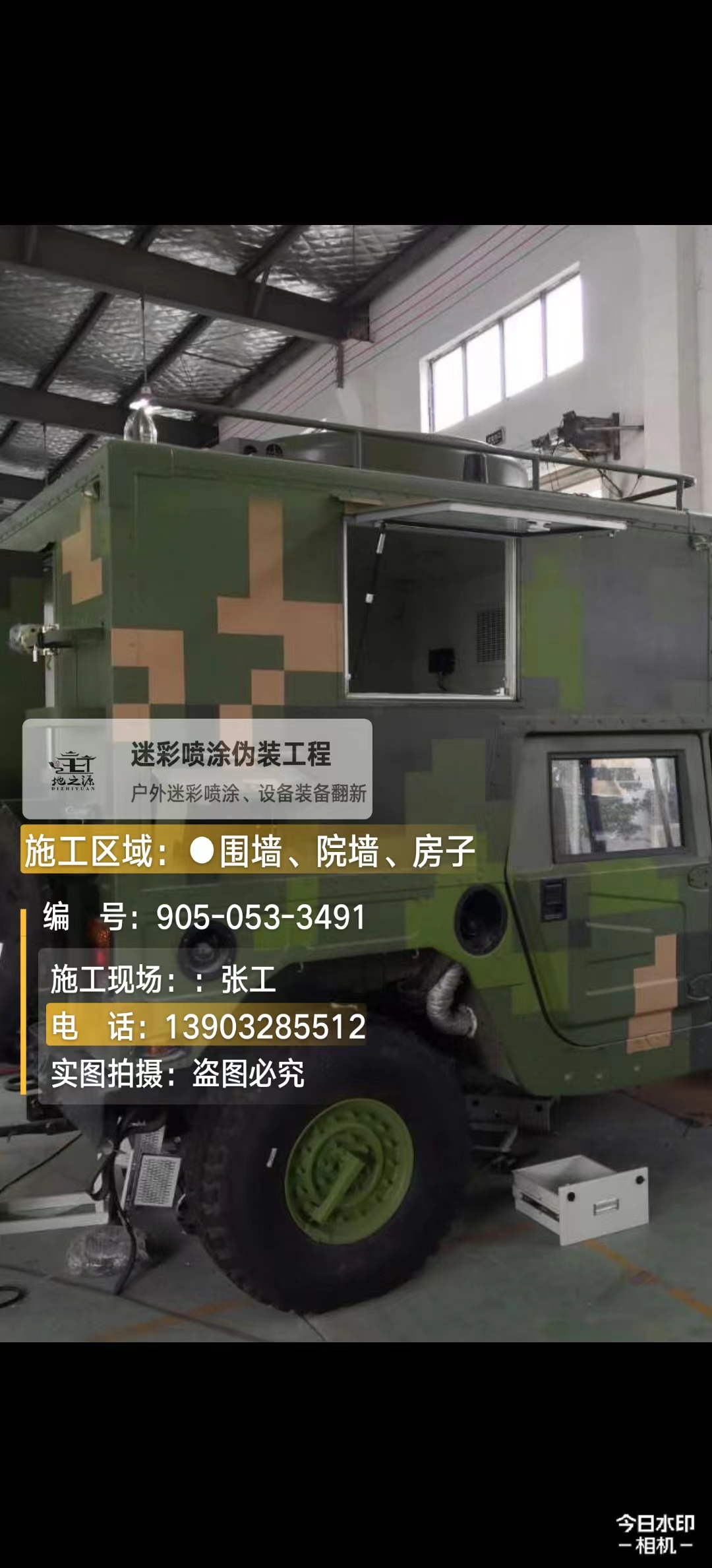 西藏  这份外墙迷彩漆施工报价清单按 “项目明细 